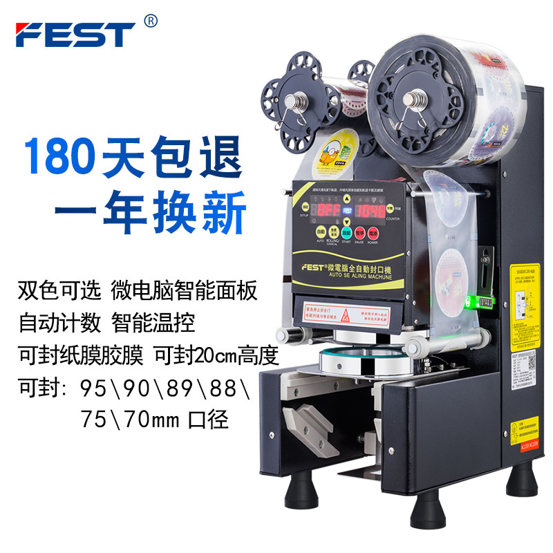 FEST奶茶封口机全自动封口机奶茶台式豆浆珍珠专用奶茶店全套设备高杯纸杯封杯机商用RC995高清大图