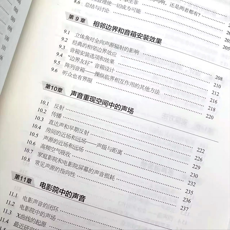 [正版]声音的重现 音箱与房间的声学与心理声学 第3版 人民邮电 声音的重现各个环节声学设计声学处理音频技术音箱系统声高清大图