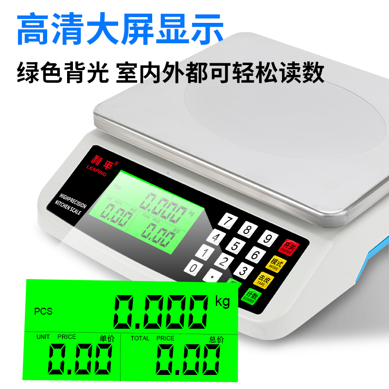 10kg电子秤台秤精度0.5g电池款