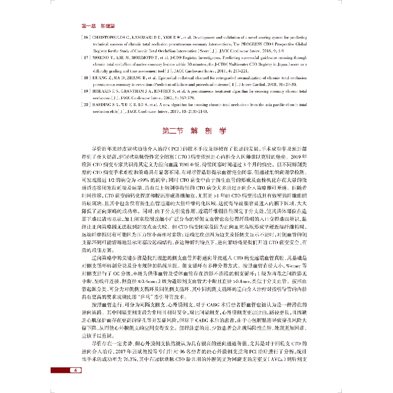 醉染图书动脉慢完全闭塞病变逆向介入治疗9787117334204高清大图