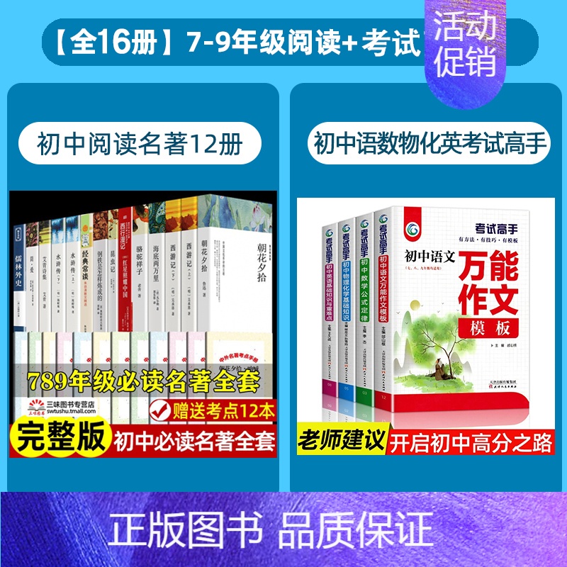 [全16册]7-9年级阅读+初中考试高手大全 [正版]全12册 初中必读名著十二本课外读物阅读书籍 七八九年级上下册语文