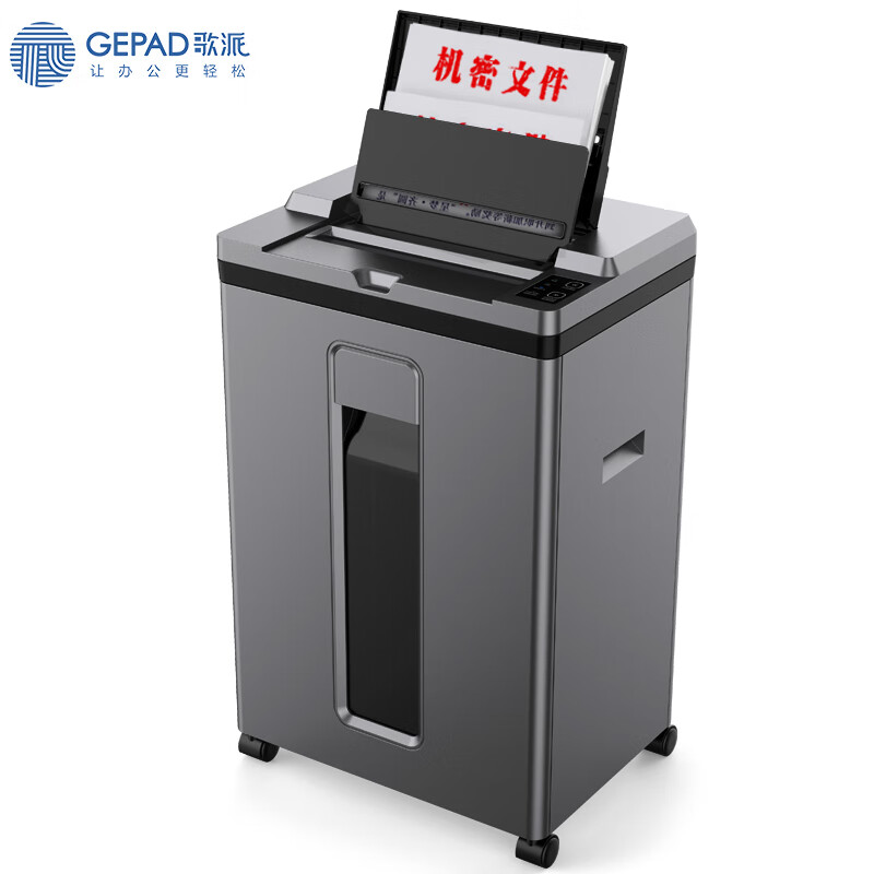 歌派(GEPAD)GS-9220M办公商用全自动碎纸机5级保密