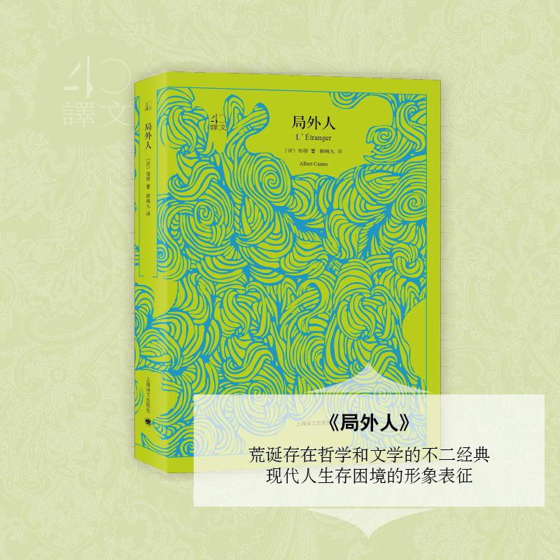 [M]局外人-9787532778072