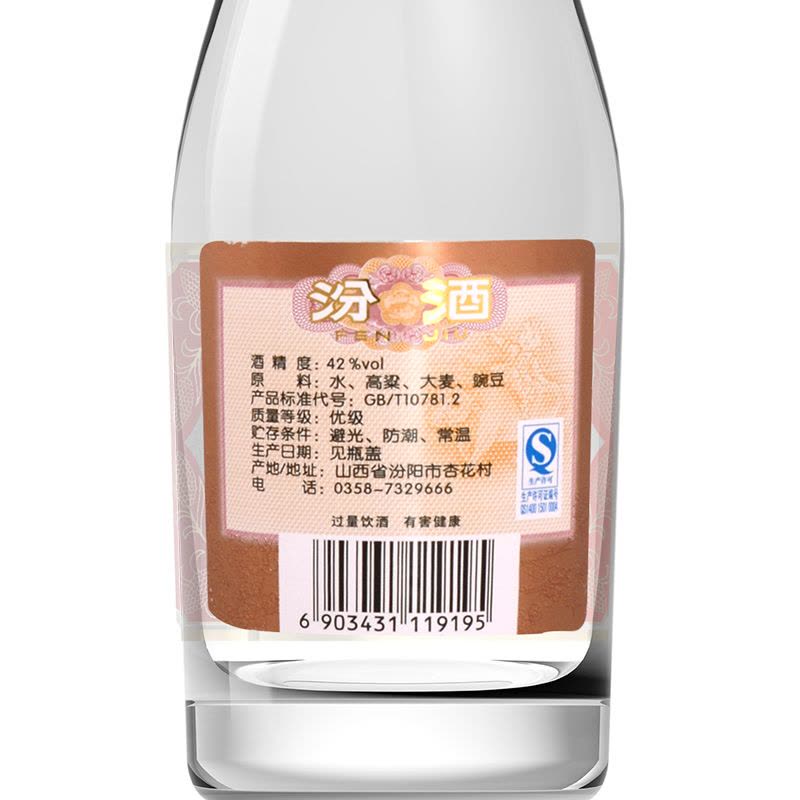 山西汾酒杏花村酒42度红盖玻汾酒475ml单瓶装清香型白酒【价格