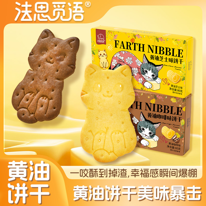 【8盒】黄油咖啡味+芝士味 小零食麦片涂层原味酥脆散装休闲食品饼干办公室充饥饱腹旗舰店