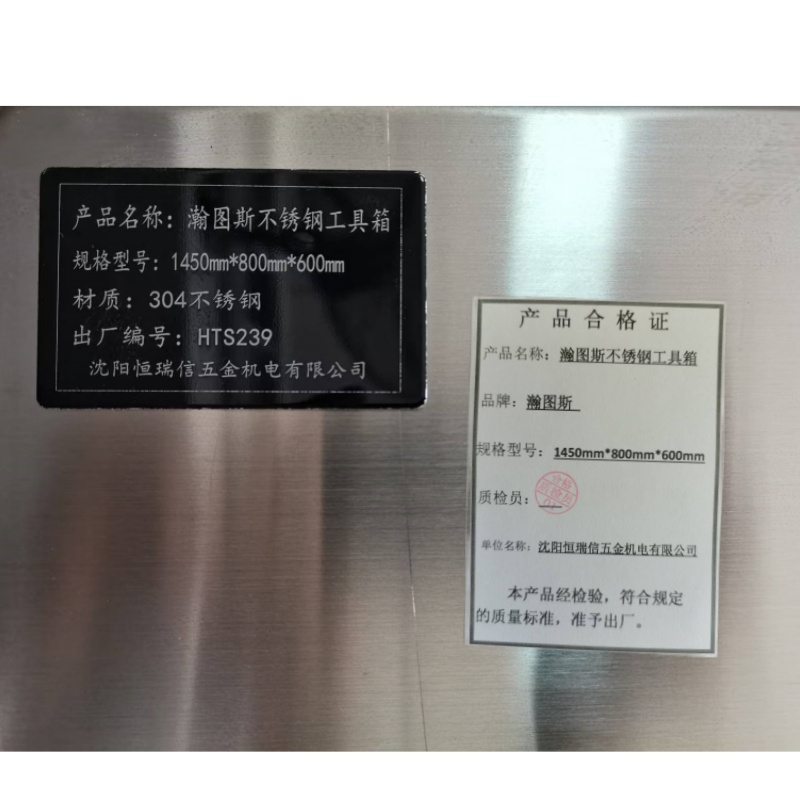 瀚图斯不锈钢工具箱 1450mm*800mm*600mm 个高清大图