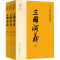 [M]三国演义(全3册)-9787501620692