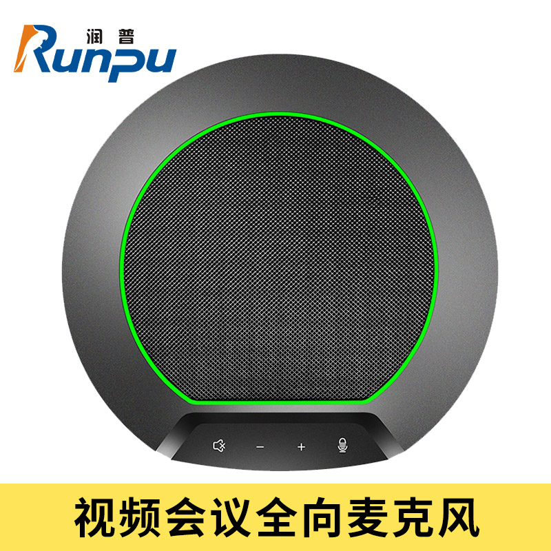 润普Runpu 视频会议全向麦克风USB有线连接电脑免驱360°收音放音一体桌面麦克风RP-S-Y530高清大图