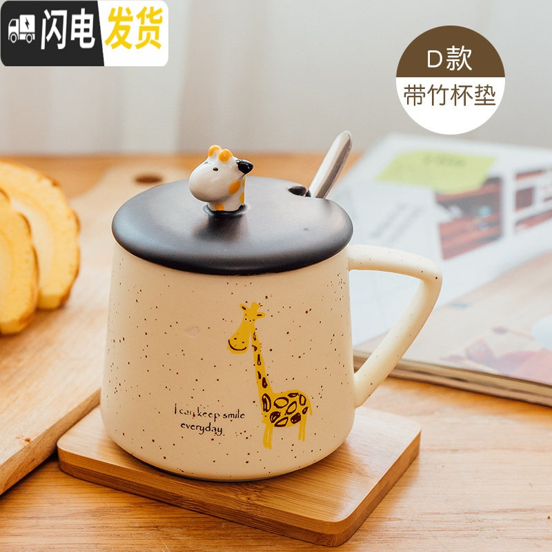 三维工匠可爱咖啡马克杯带盖勺个性潮流创意陶瓷杯子女家用水杯情侣早餐杯 长颈鹿-D款（带竹杯垫）_607