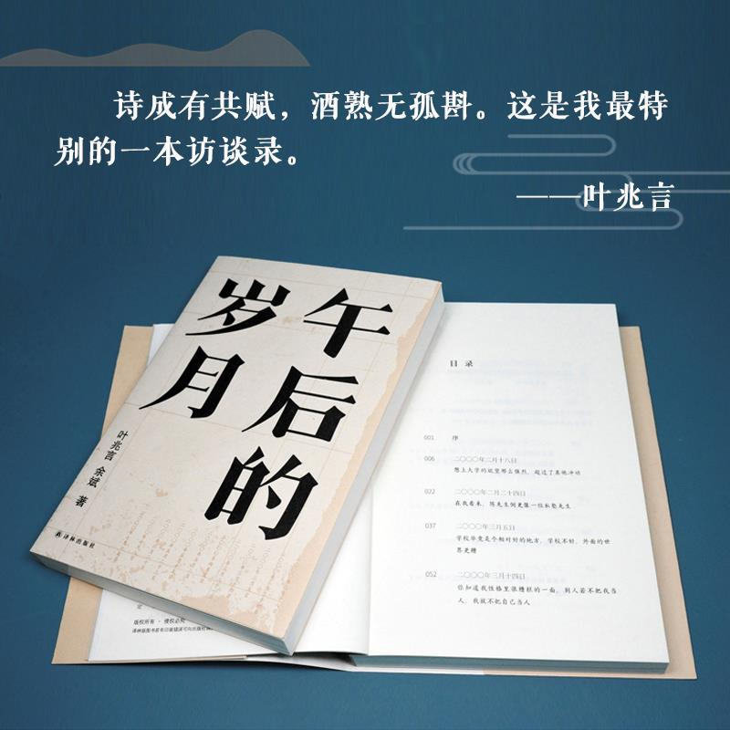 醉染图书午后的岁月9787544779111高清大图