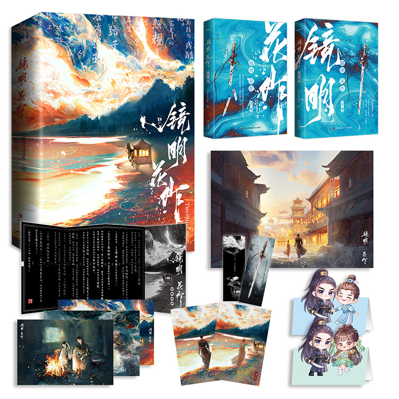 [正版] 镜明花作 全套2册 Twentine 无量渡口 青春文学古风古言爱情古代言情小说实体书籍高清大图