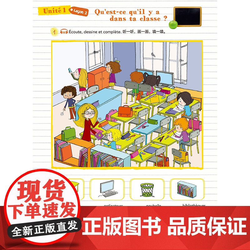 [外研社]新少儿法语(2)(练习册)(A1)高清大图