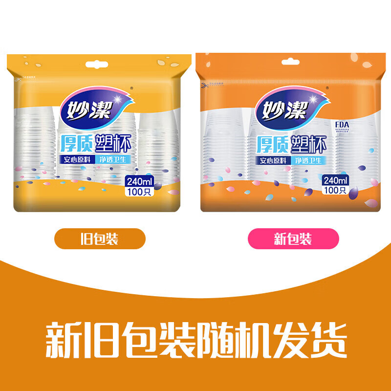 妙洁(MIAOJIE) 妙洁一次性塑料杯206ML 20只(BL) MDPD20(BL) 206毫升20只高清大图