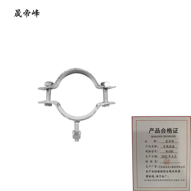 晟帝峰 电缆抱箍 R=240 套高清大图