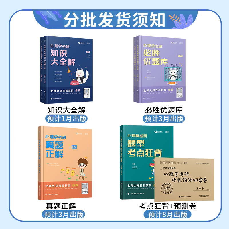 [醉染正版]勤思2024考研312心理学考研 云图心理学考研题型考点狂背勤思心理学考研统考王永平 心理学考研高清大图