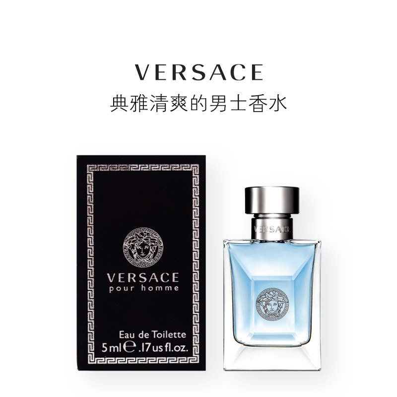 [品牌授权 试用商品]范思哲男士香水5ml(体验装无喷头)