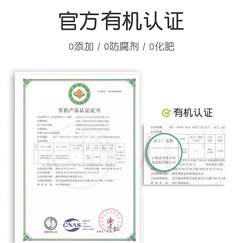 长白山有机石磨小冰麦面粉5KG装高清大图