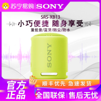 Sony/索尼 SRS-XB13 防水重低音便携蓝牙音箱 IP67防水防尘 柠檬黄