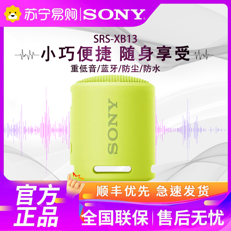Sony/索尼 SRS-XB13 防水重低音便携蓝牙音箱 IP67防水防尘 柠檬黄