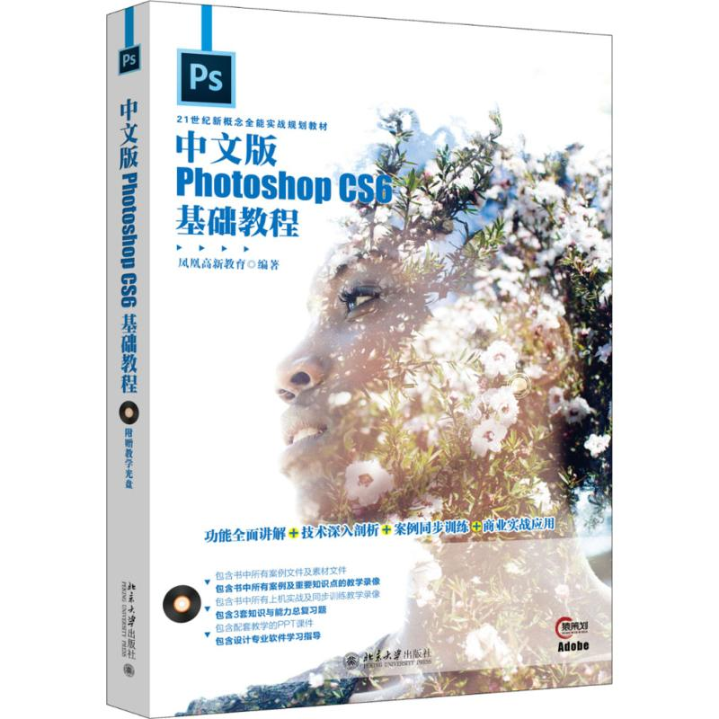醉染图书中文版Photoshop CS6基础教程9787301276808高清大图