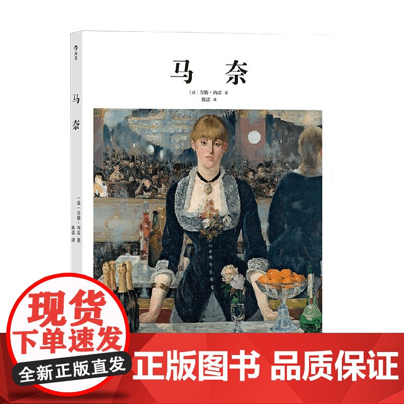 基础艺术02 马奈 吉勒·内雷 著 艺术高清大图