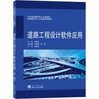 道路工程设计软件应用 刘赛花 编 专业科技 文轩网