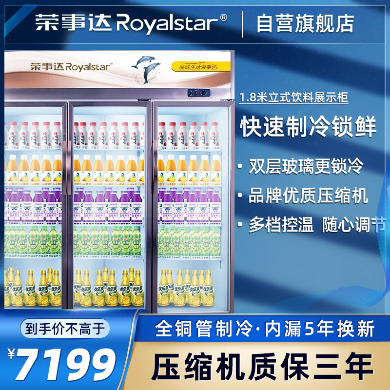 荣事达(Royalstar 1342升商用展示柜立式陈列柜 冰柜 冷藏保鲜柜商用冷柜 啤酒柜 饮料柜)LC-1800