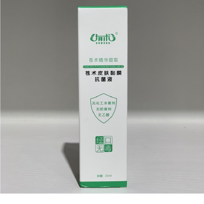 有术® 苍术皮肤黏膜抗菌液20ml 单瓶价格