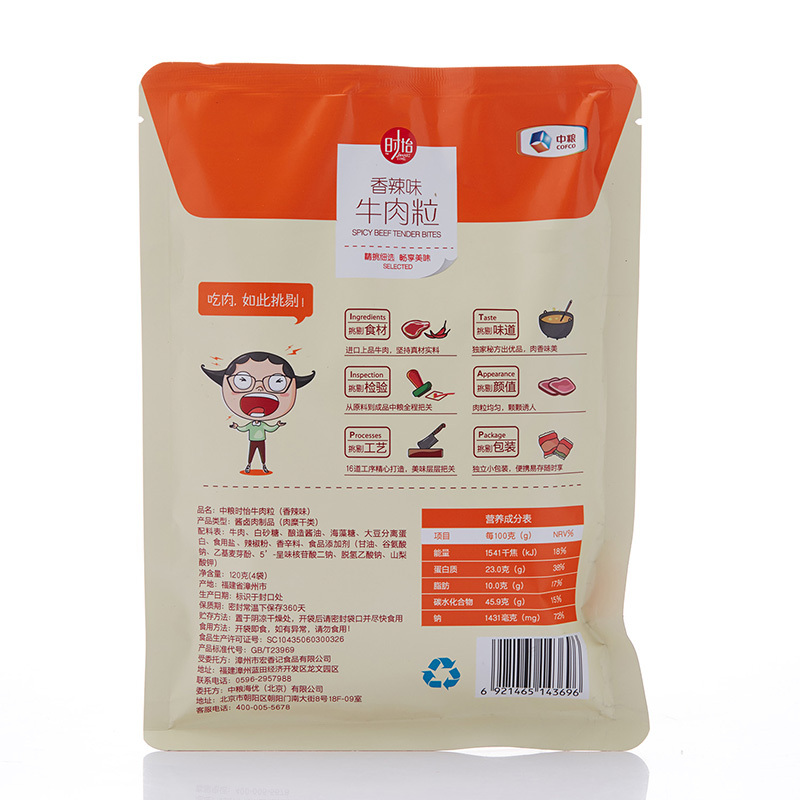 中粮时怡牛肉粒香辣味120g