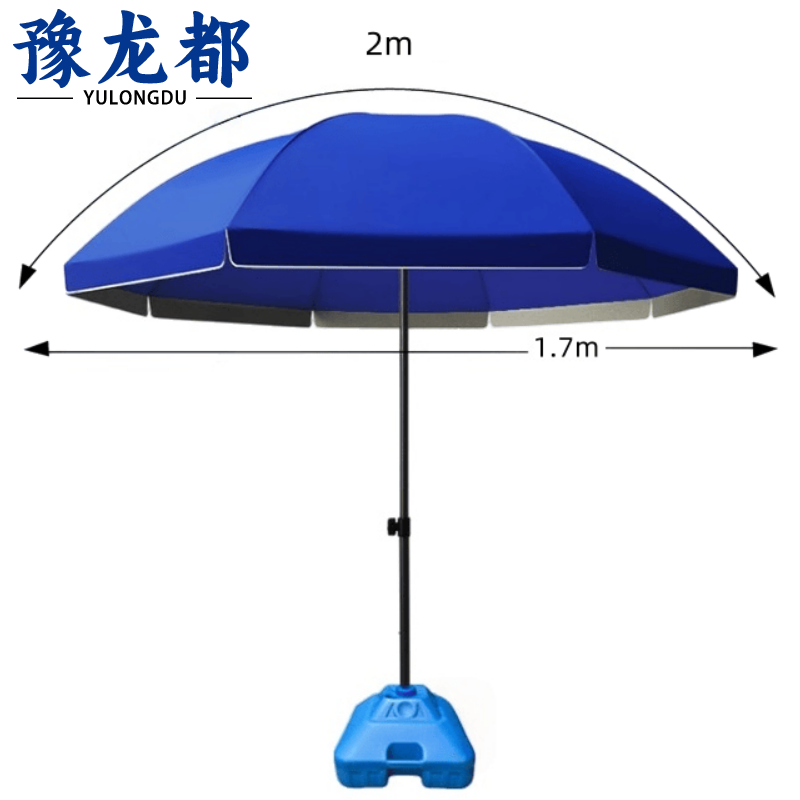 豫龙都 遮阳伞2m把
