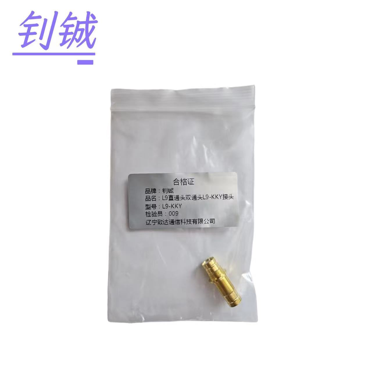 钊铖 L9直通头双通头L9-KKY接头/个高清大图