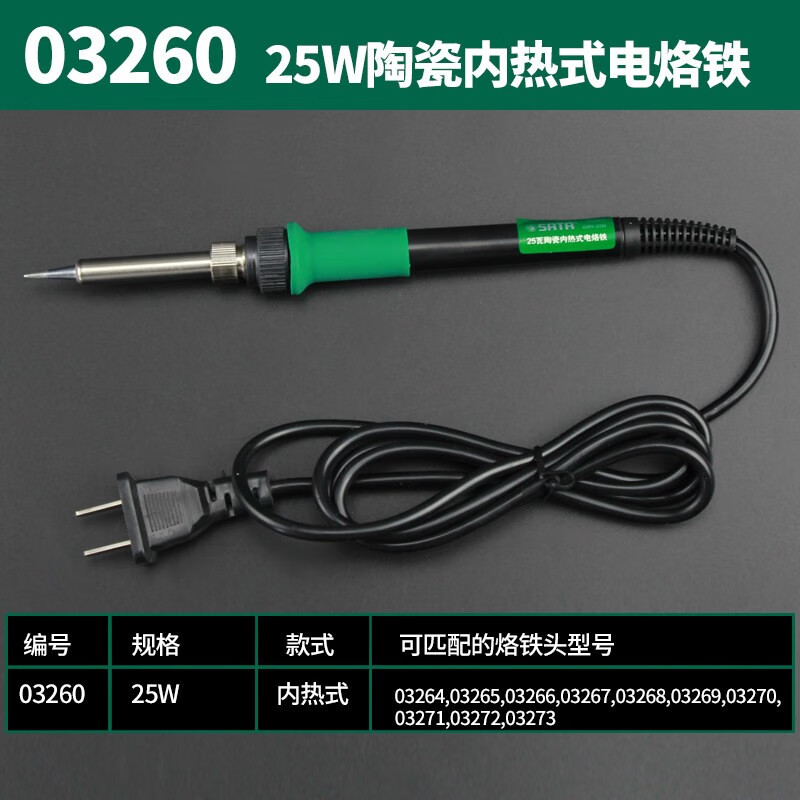 电烙铁 世达/SATA 03260高清大图