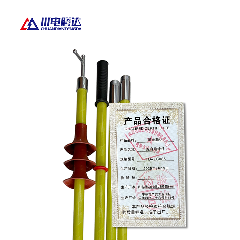 川电腾达 TD-ZG035 组合绝缘杆 (单位:根)高清大图