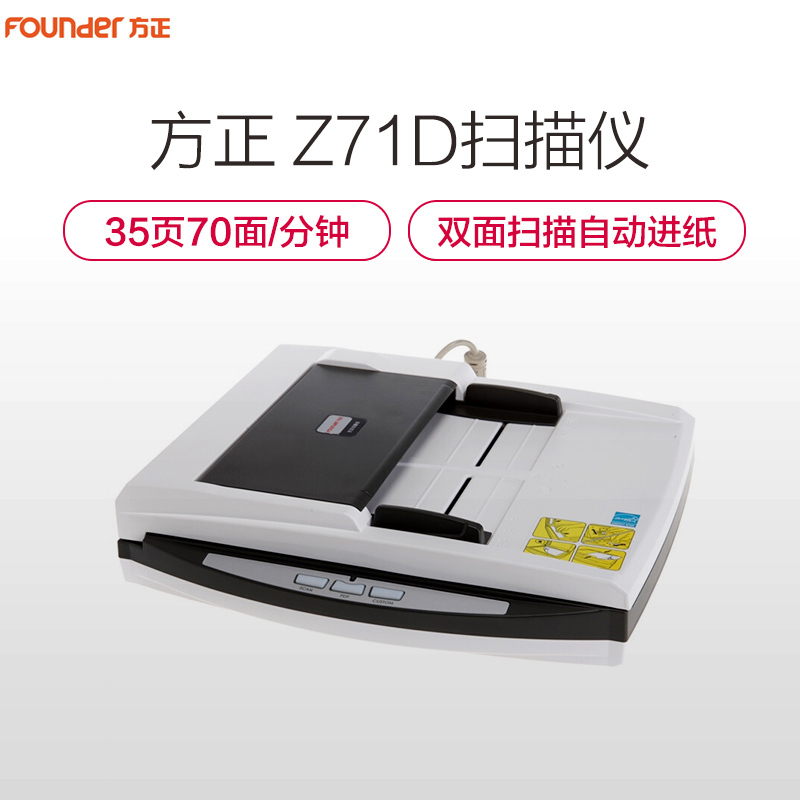 方正(FOUNDER) Z71D 国产A4高速彩色双面自动进纸文档照片高速扫描仪