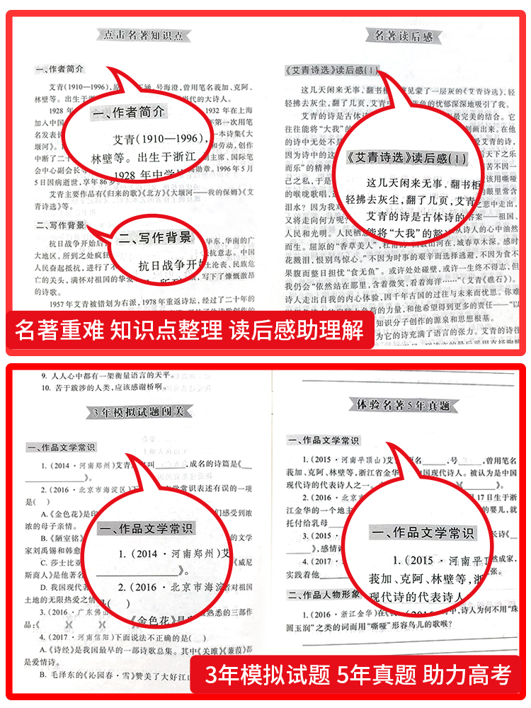 昆虫记 [正版]赠考点艾青诗选和水浒传 原著完整版九年级必读名著初中生全套2册 9年级上册初三学生课外阅读书籍人教版配套高清大图