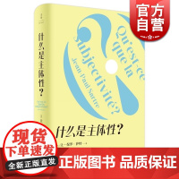 什么是主体性 让保罗萨特上海人民出版社世纪出版萨特思想及存在主义入门书外国西方哲学另著存在主义是一种人道主义/辩证理性主