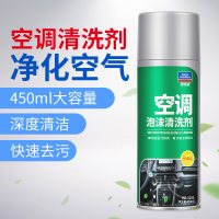固特威汽车空调清洗剂 空调泡沫清洗剂450ml