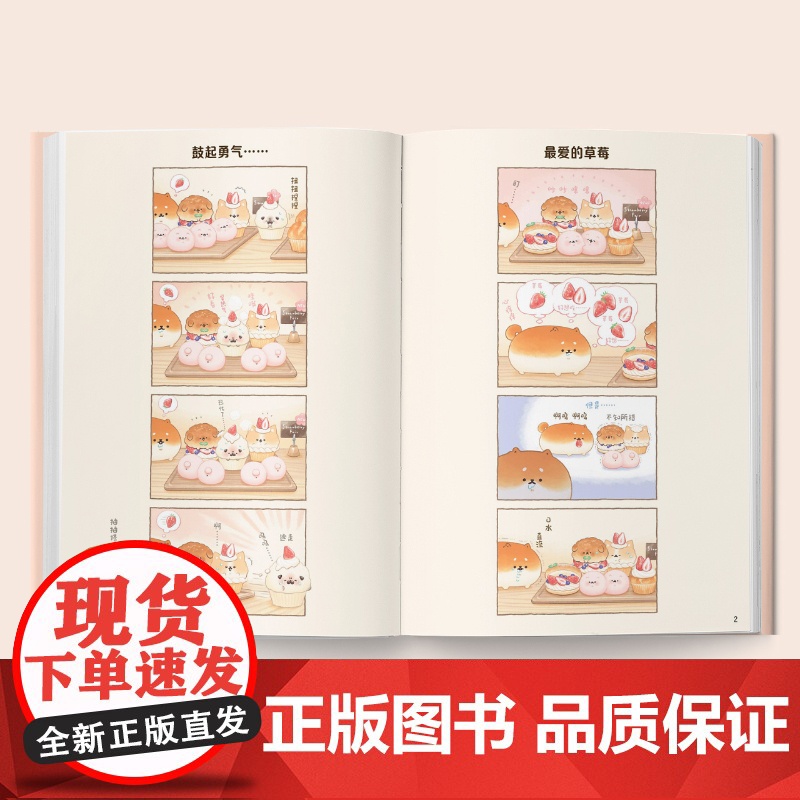 蓬蓬狗:面包店狗狗大冒险高清大图