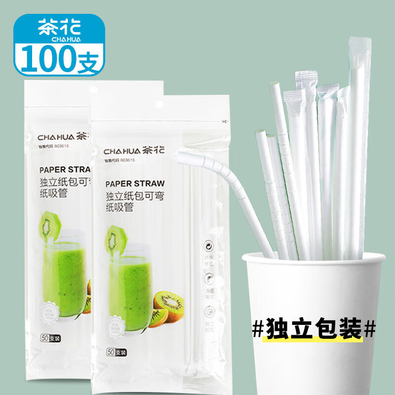 茶花(CHAHUA)一次性吸管独立包装可弯可降解纸吸管咖啡奶茶食品级10