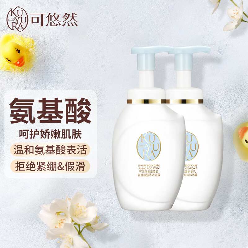 可悠然 美肌氨基酸泡沫沐浴露套装 350ml*2 温和保湿
