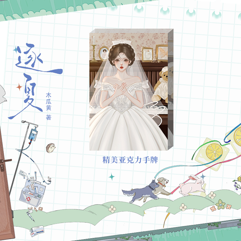 [正版]印特签+豪华赠品逐夏 小说 木瓜黄 特殊人格朝俞这题超纲了伪装学渣 青春文学校园实体书言情 博文轩图书高清大图