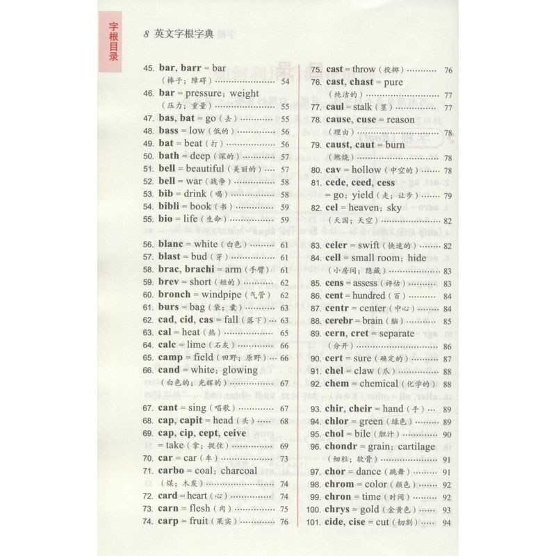 [正版]英文字根字典刘毅新升级第5版英语字典词根词缀词典词汇字根词典背英语单词的工具书记单词背单词神器速记单词英文字根高清大图