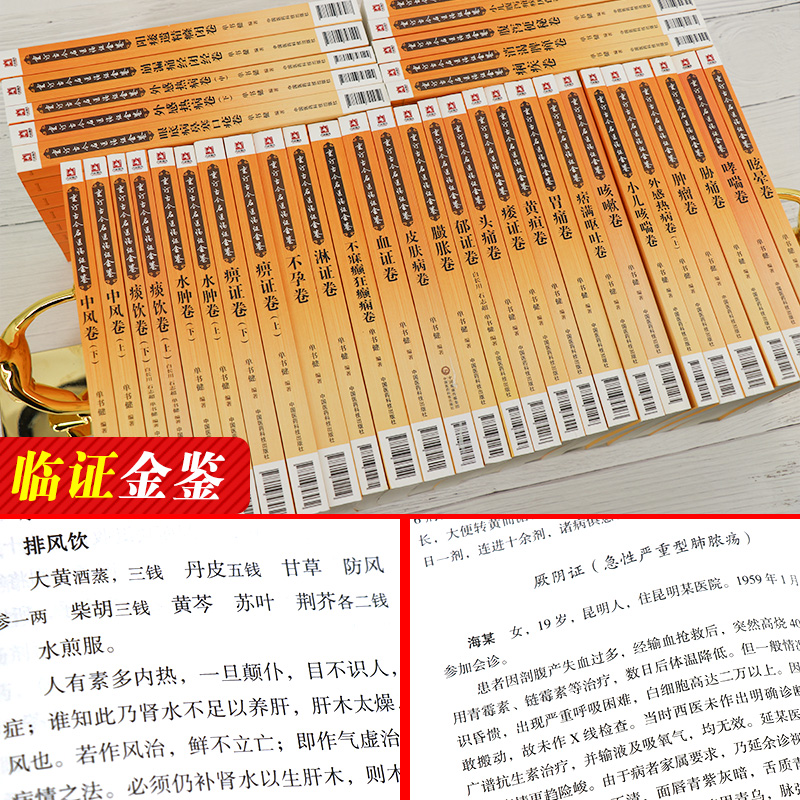 [正版]重订古今名医临证金鉴全套39本全套33种痹证黄疸头痛胁痛肿瘤腹泻便秘淋证卷胃痛眩晕咳嗽心悸怔忡不孕痢疾痿证胸痹高清大图