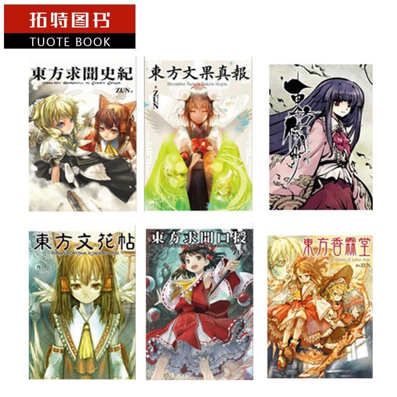 正版东方系列求闻口授史纪文花帖文 果真报香霖堂儚月抄漫画ftndxdlpdozcsspggxwohucwikfuompwr 佚名著 摘要书评在线阅读 苏宁易购图书
