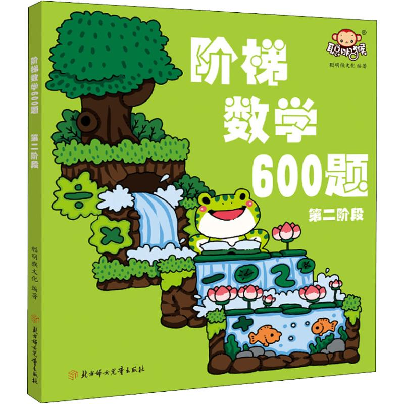 【M】阶梯数学600题 第2阶段-9787558525568