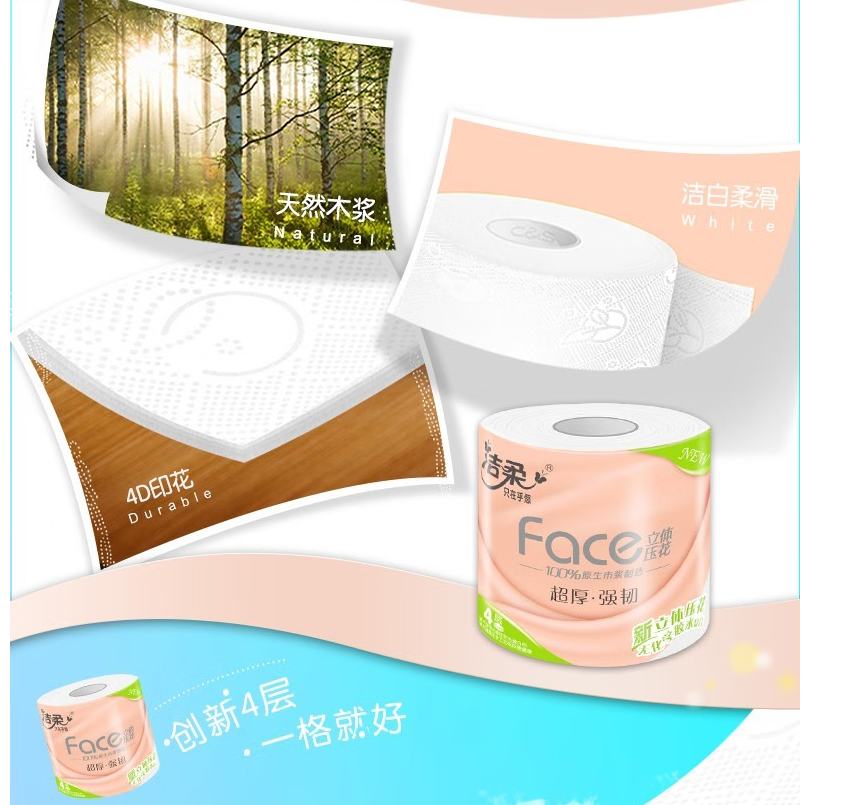 洁柔Face卷纸高清大图