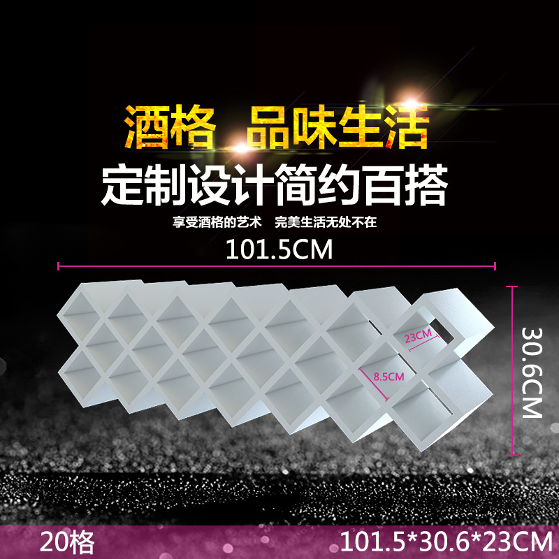 定制定做红酒格子 菱形酒架 免漆壁挂家用简约交叉展示储物架 常规20格