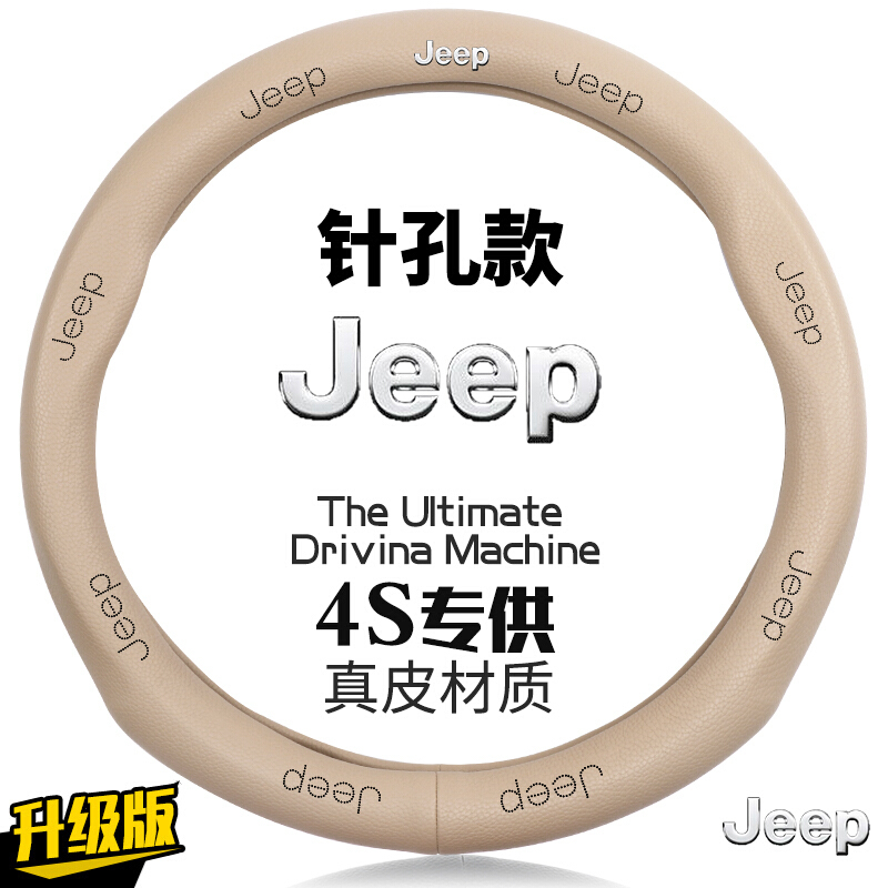 吉普jeep方向盘套牧马人指南者大切诺基自由侠自由光客真皮把套