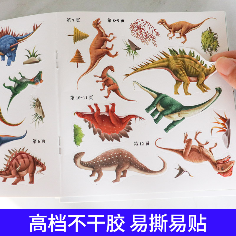 [10册]恐龙贴纸书 [正版]儿童大世界恐龙贴纸书全10册幼儿宝宝卡通贴贴画趣味大百科2到3-4-5-6岁幼儿园男女孩益高清大图