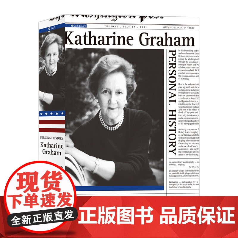 我的一生略小于美国现代史 凯瑟琳·格雷厄姆自传 (美)凯瑟琳·格雷厄姆 著 萧达 译 世界通史社科 正版图书籍